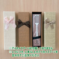 アイホイスプーン１本専用ギフトボックス（天然麻の袋付き）※本製品１つにつき１本以上のアイホイスプーンをご注文いただけない場合、キャンセルとさせていただきます