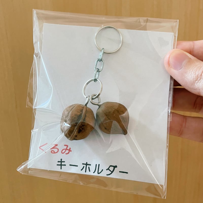 祖父手作りの『長野県産クルミのキーホルダー』クルミ2個(2種類)付き