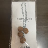 祖父手作りの『手のひらたいそうクルミ』