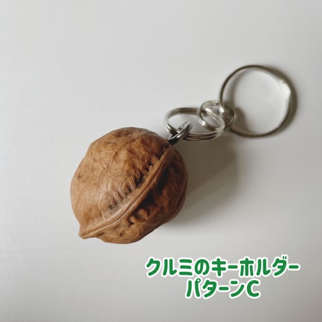 祖父手作りの『長野県産クルミのキーホルダー』