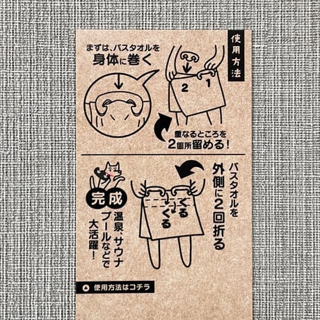 【好きなバスタオルをバスローブの下だけに】身体に巻いたバスタオルを落ちにくくする留め具『バスタ落ちーぬ』