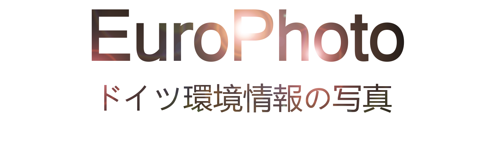 EuroPhoto / ドイツ環境情報の写真