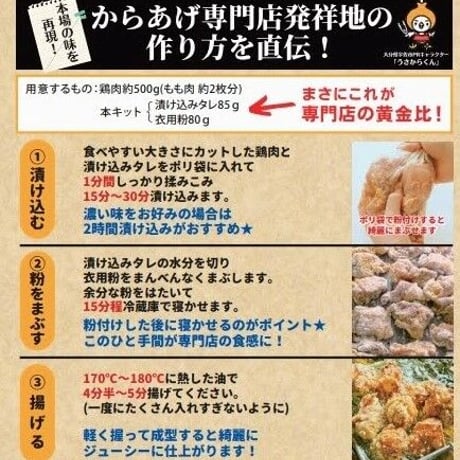 宇佐からあげ漬け込みタレキット