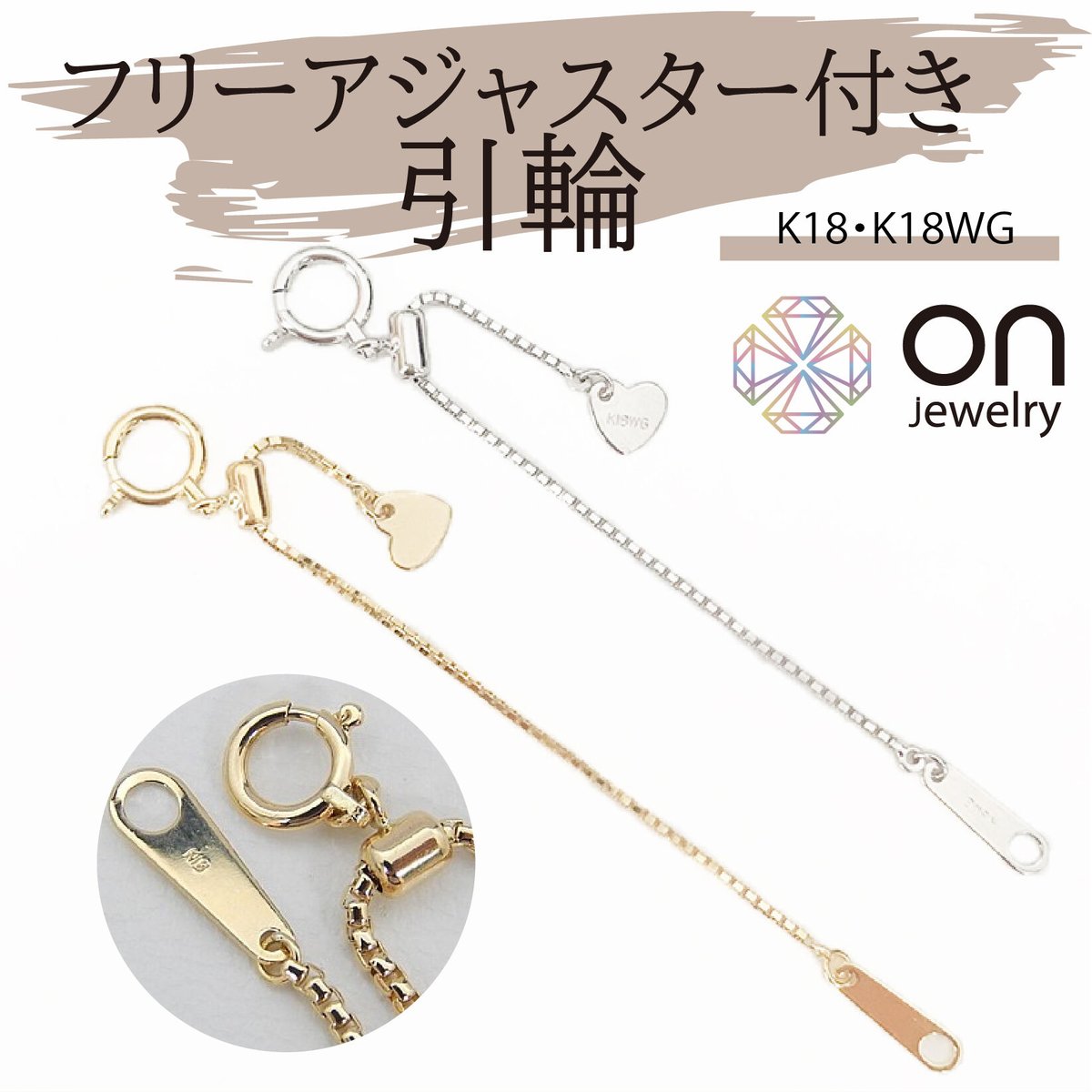 K18 K18WG フリーアジャスター引輪 | On Jewelry