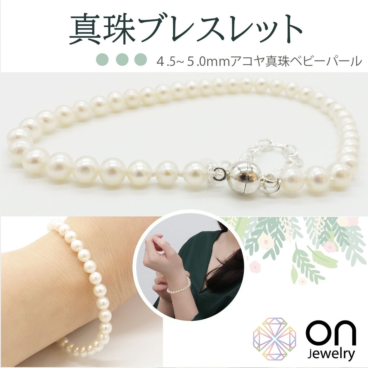 アコヤ ベビーパールブレスレット | On Jewelry