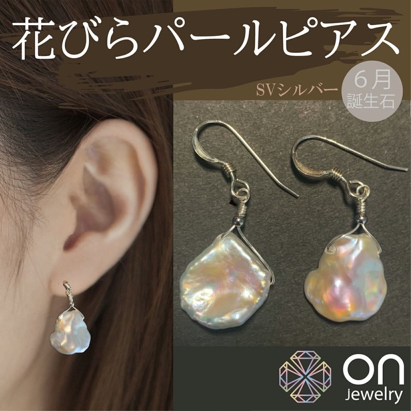 SVシルバー ピアス 天然淡水ケシパール 真珠 フック 虹色 花びら SVシルバー ピアス 天然淡水ケシパール 真珠 フック 虹色 花びら
