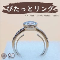 ぴたっとリング　指輪 リング 修理 指輪サイズ直し 関節が太い指輪 指輪クルクル回って修理
