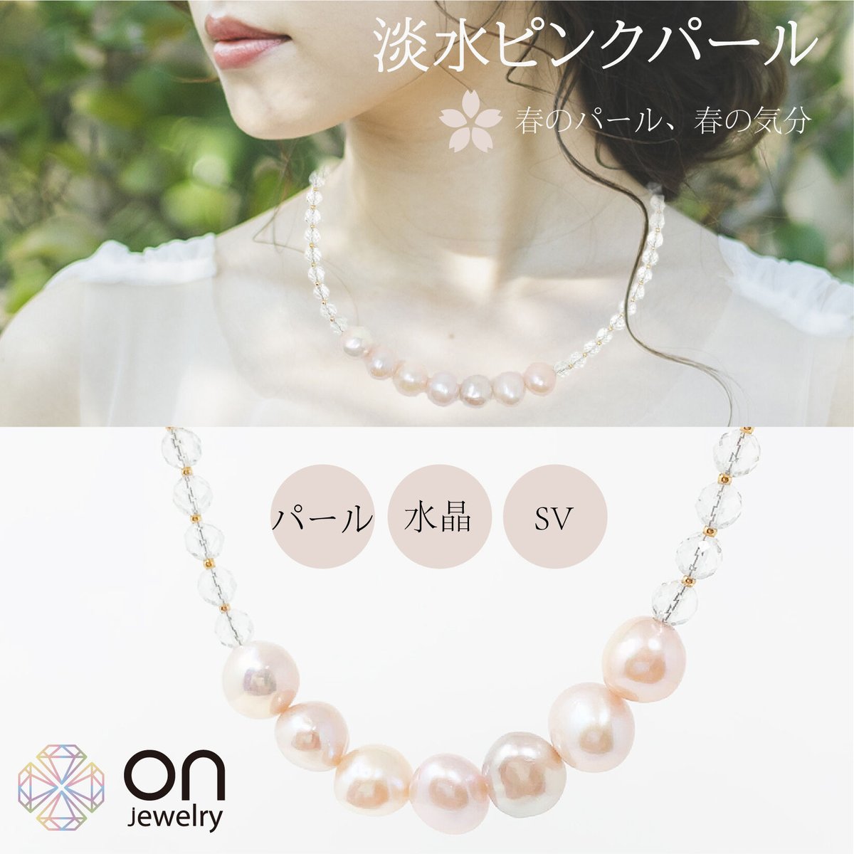 SV925 シルバー 真珠 パール 水晶 パールネックレス | On Jewelry