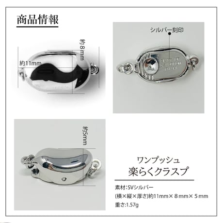 ワンプッシュ 楽らくクラスプ