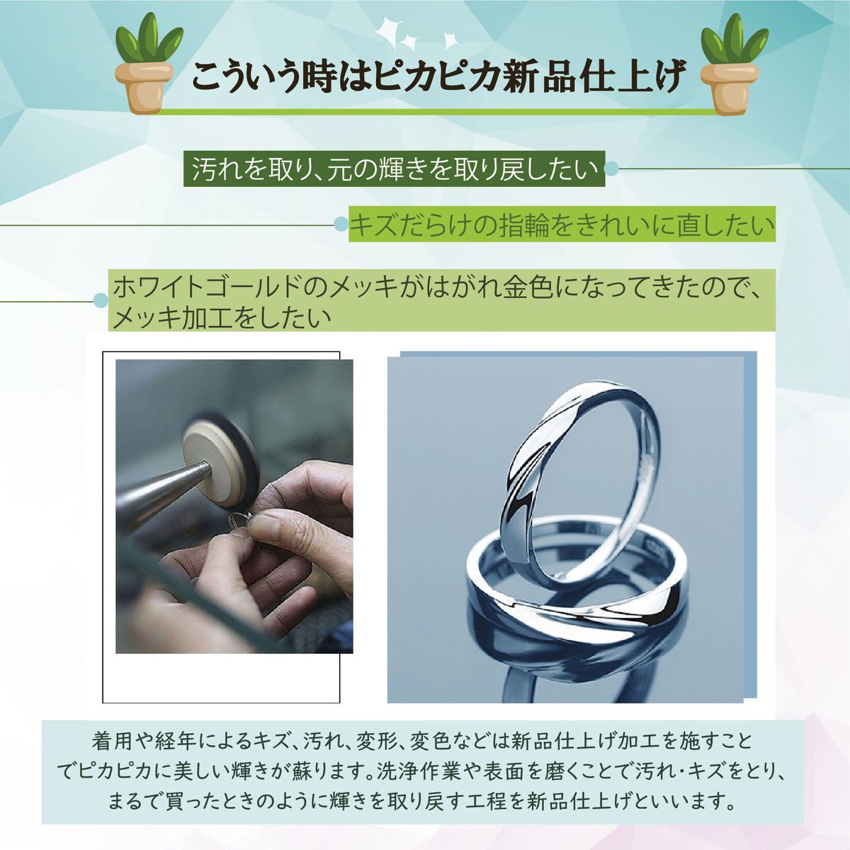 ジュエリーの新品仕上げ | On Jewelry