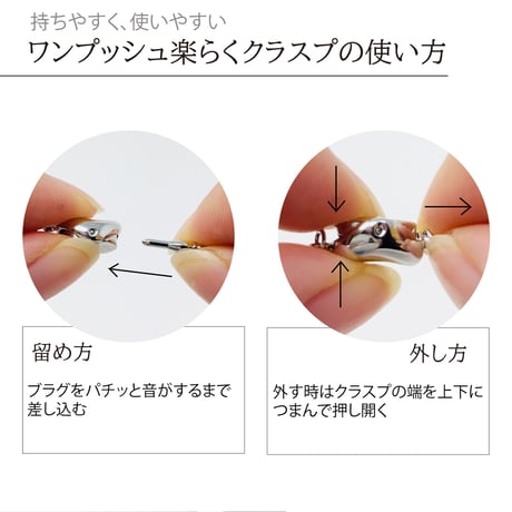ワンプッシュ 楽らくクラスプ