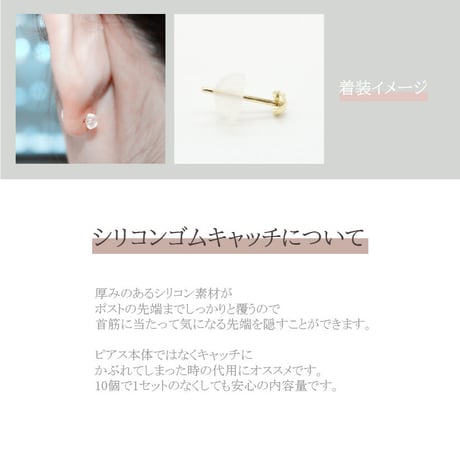 金属アレルギー対応　シリコンキャッチ