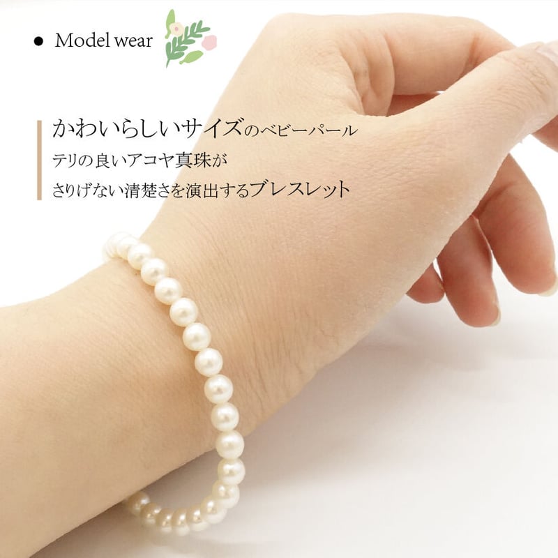 アコヤ ベビーパールブレスレット | On Jewelry