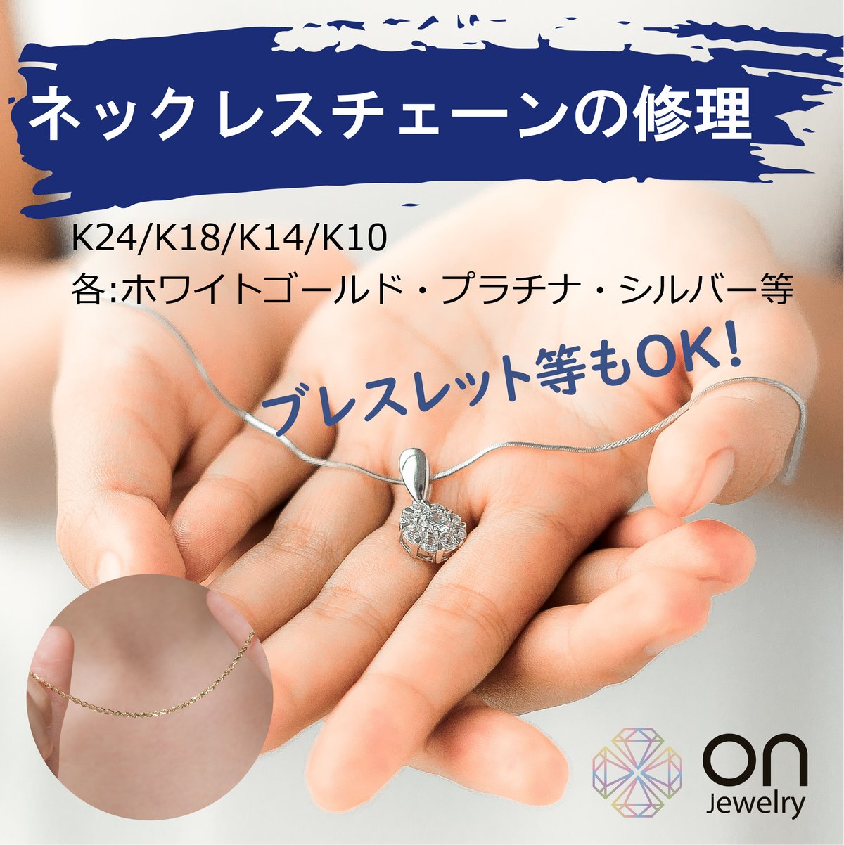 切れたネックレスのお直し | On Jewelry