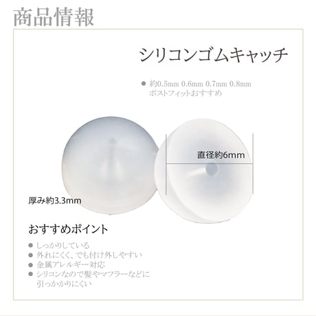 金属アレルギー対応　シリコンキャッチ