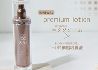 【RENEWAL】HSC premium lotion