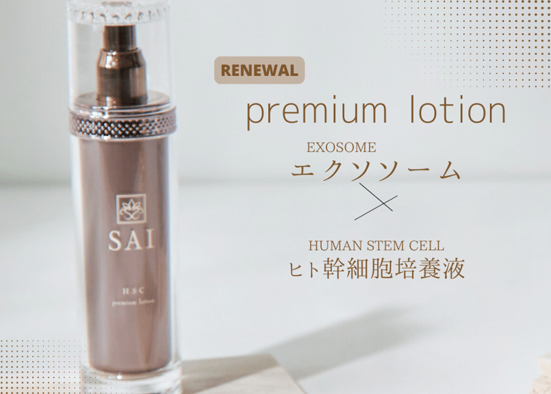 RENEWAL】HSC premium lotion | Sai