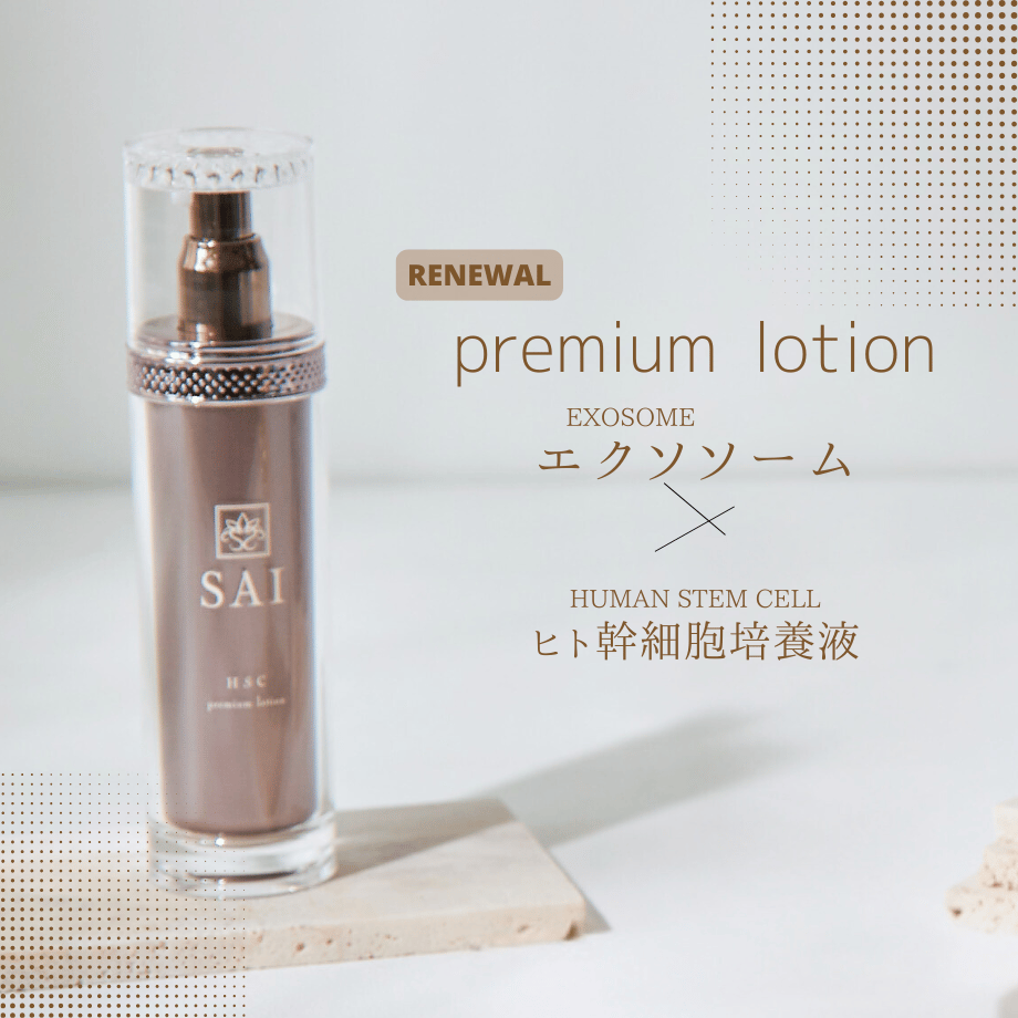RENEWAL】HSC premium lotion | Sai