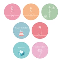 メッセージシール