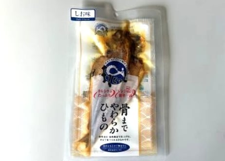 骨まで食べられる干物まるとっと　お試しセット（塩）
