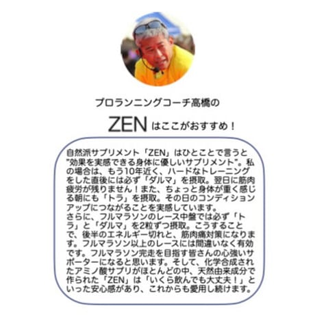 ZEN NUTRITION 自然派サプリメント　BEFORE トラ (持久系) 　24粒