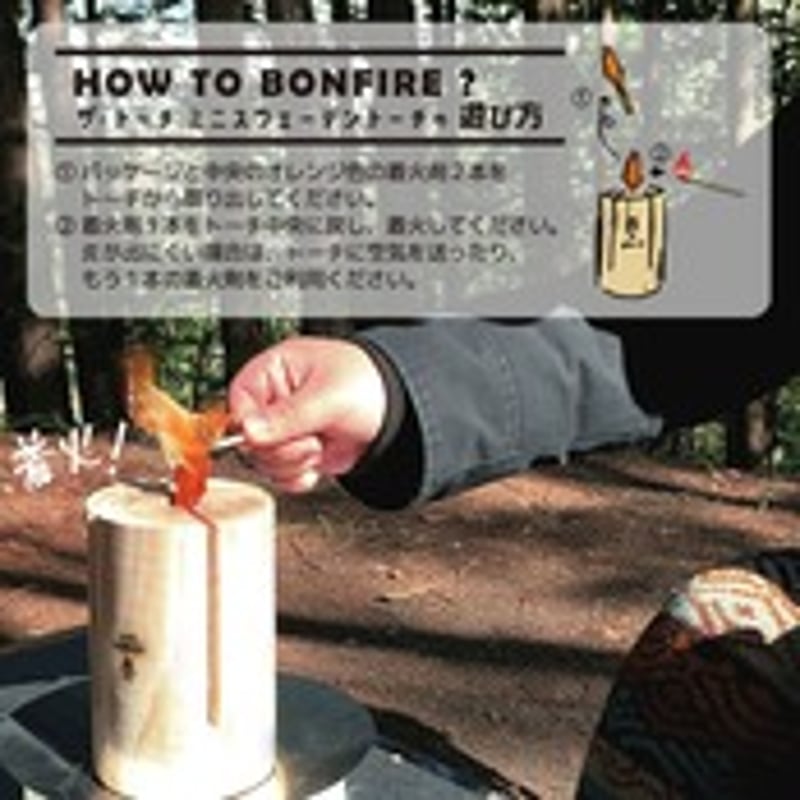 ザ・トーチ ミニ焚火キット THE TORCH ミニ焚火キット | Grandex