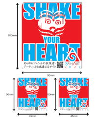 ステッカー（SHAKE YOUR HEART!）オトクな 3枚セット