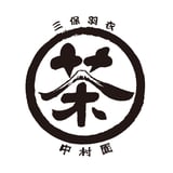 三保羽衣　茶中村園