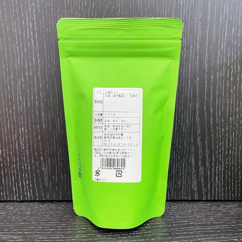 三保羽衣 玉露ラテ 200g袋入 | 三保羽衣 茶中村園 