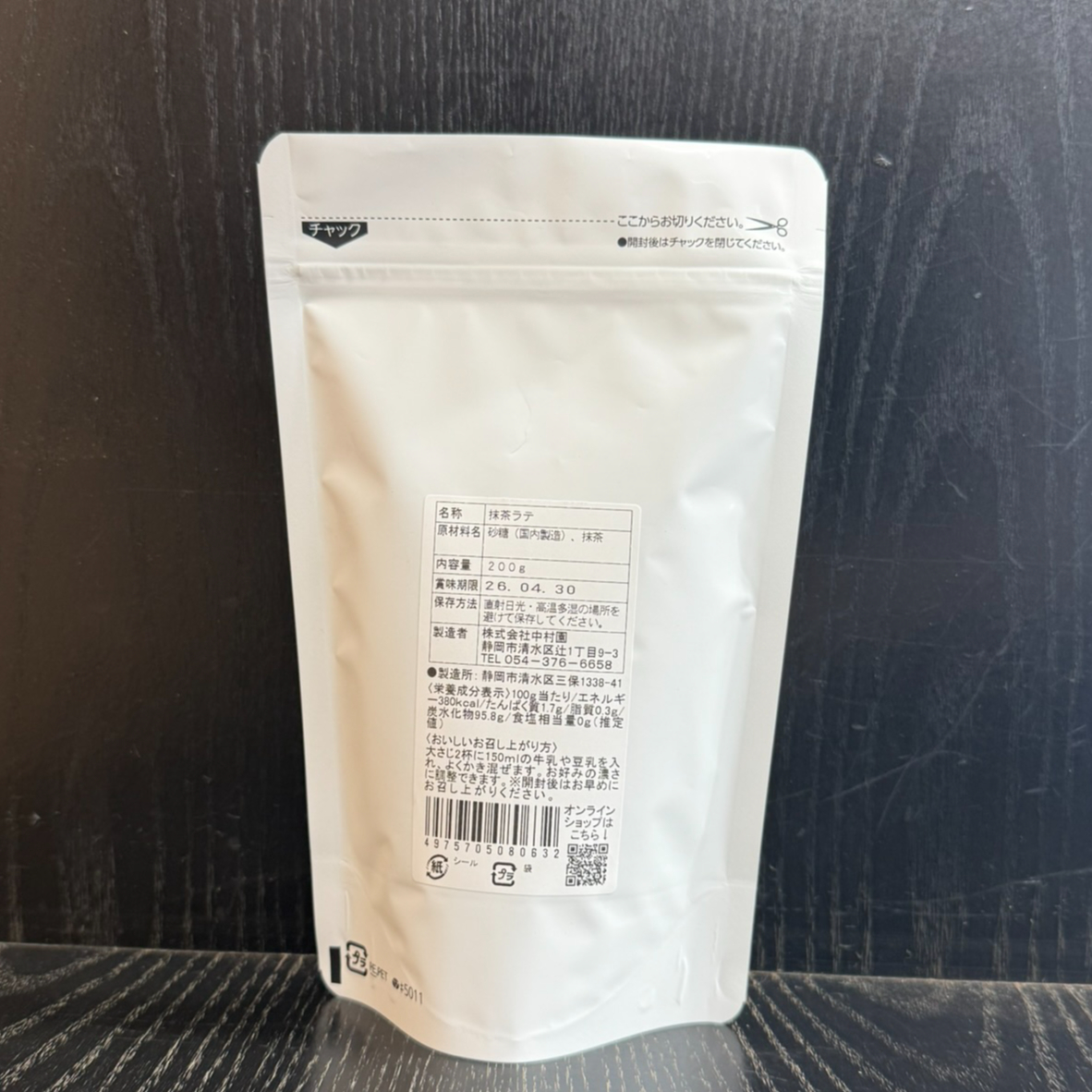 抹茶ラテ 200g袋入 | 三保羽衣 茶中村園