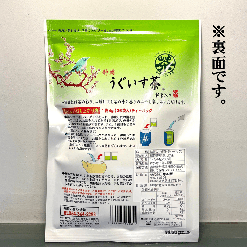 うぐいす茶 ティーバッグ 4g×36袋 | 三保羽衣 茶中村園