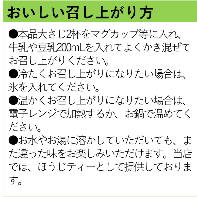 抹茶ラテ 200g袋入 | 三保羽衣 茶中村園