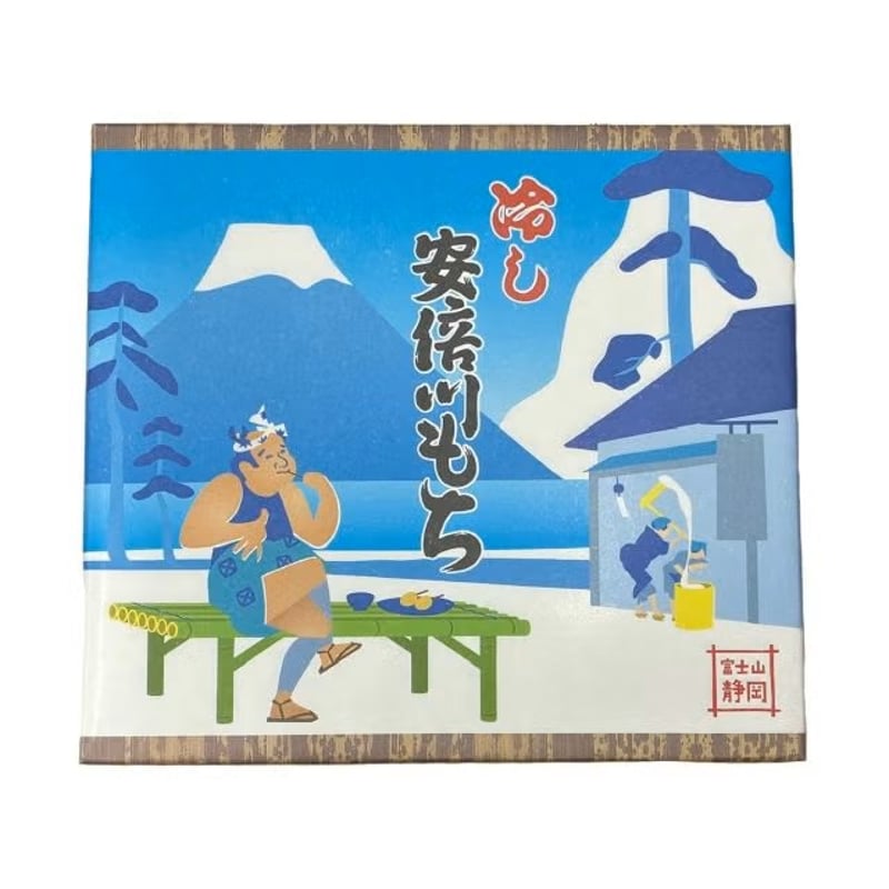 夏に冷やして美味しい】冷し安倍川もち 4人前 | 三保羽衣 茶中村園