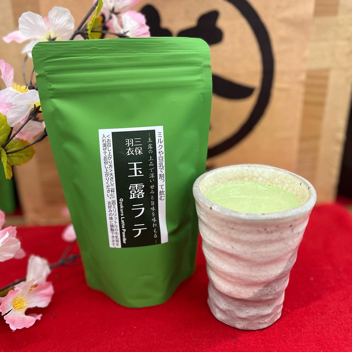 三保羽衣 玉露ラテ 200g袋入 | 三保羽衣 茶中村園 