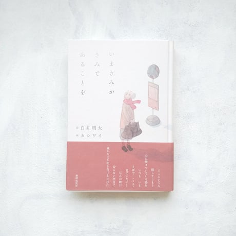 白井明大 | STORES