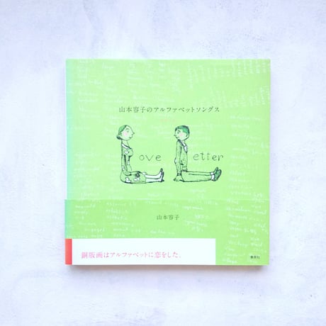 山本容子 | STORES