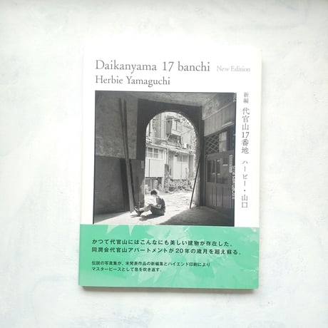 ハービー・山口 | STORES