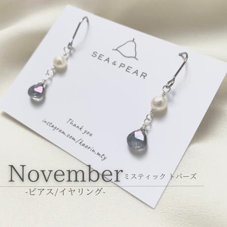 November ﾋﾟｱｽ/ｲﾔﾘﾝｸﾞ