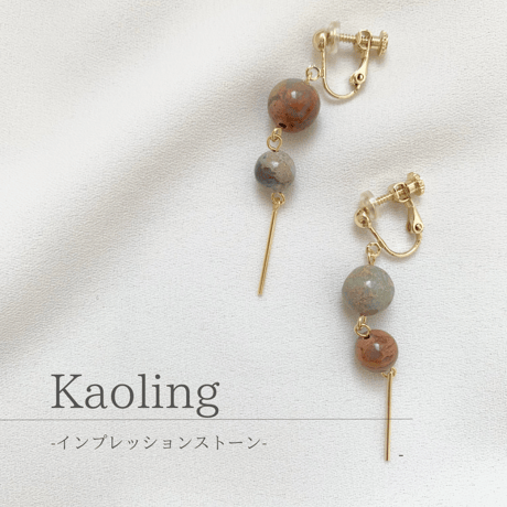 Kaoling-インプレッションストーン-