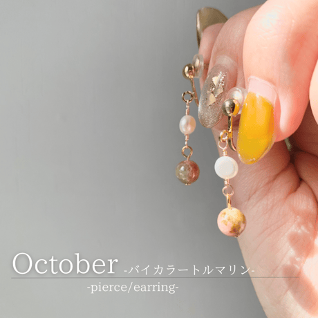 October-バイカラートルマリン-