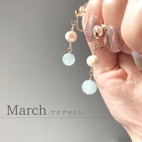 March-アクアマリン-