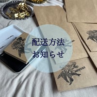 配送方法　発送料金につきまして(2023.3月改定)