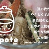 糠漬工房nipote