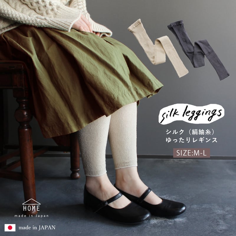 HR16 シルク（絹紬糸）のゆったりレギンス | M&M SOCKS -展示専用Web