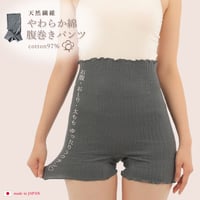 SH07 やわらか綿素材の腹巻きパンツ