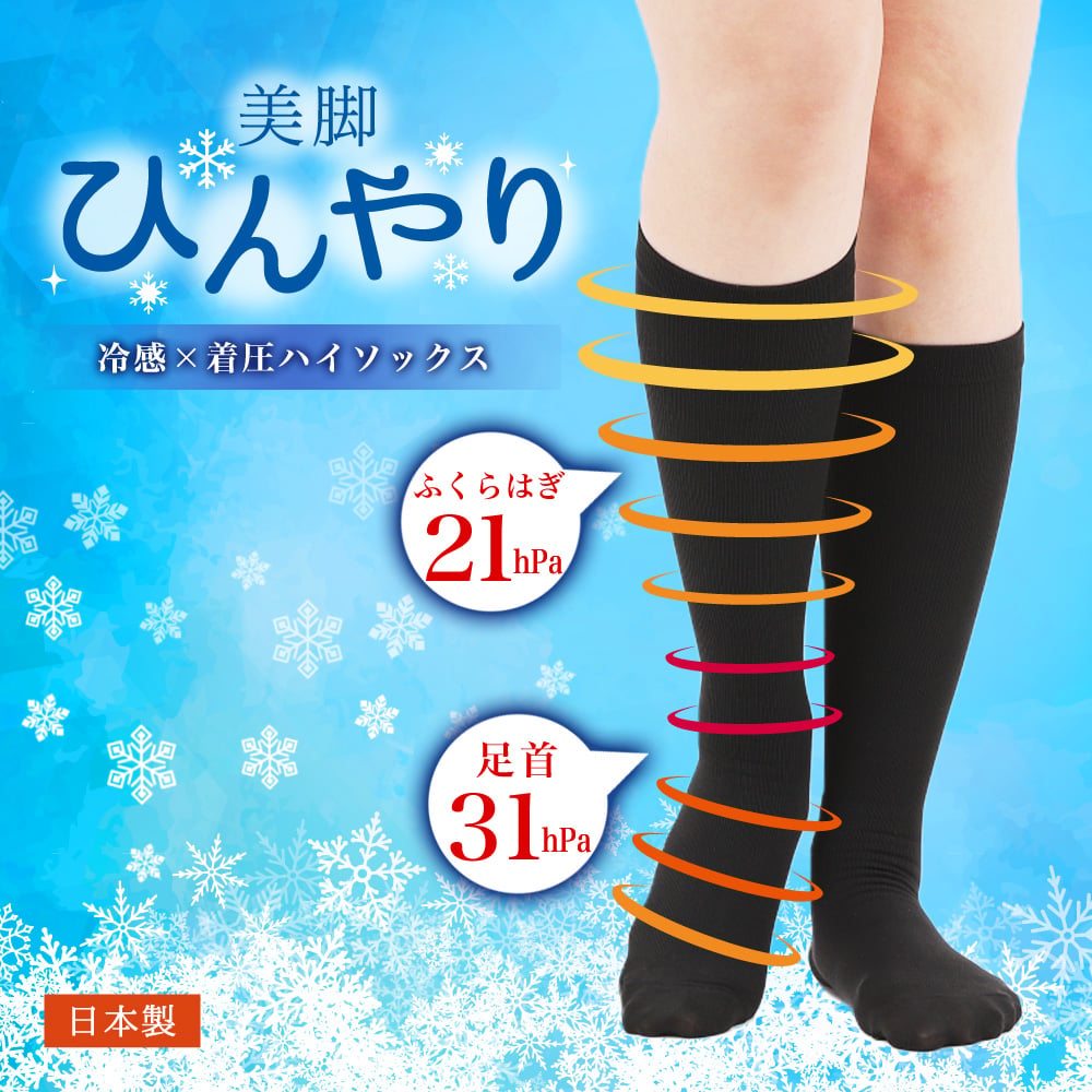 073-04 冷感×着圧ハイソックス | M&M SOCKS -展示専用Webカタログ-（※当