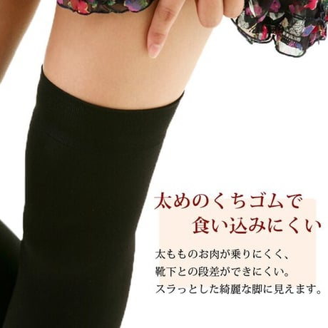 2474　美脚ニーハイソックス（綿混素材）
