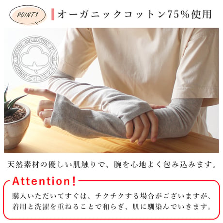 HA13 オーガニックコットンのさらさらアームカバー