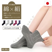 SS24　表側オーガニックコットン×内側シルクの二重編みジャガードソックス