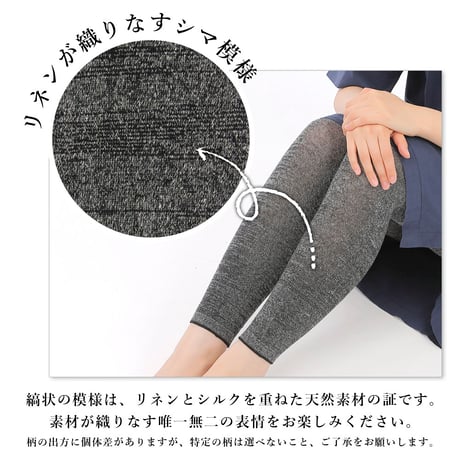 HR18 外側 麻×内側 絹 レギンス
